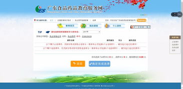 解析2017年廣東食品藥品教育服務(wù)網(wǎng)遠(yuǎn)程教育培訓(xùn)選課問(wèn)題 為何無(wú)法選擇廣東網(wǎng)絡(luò)技術(shù)服務(wù)課程