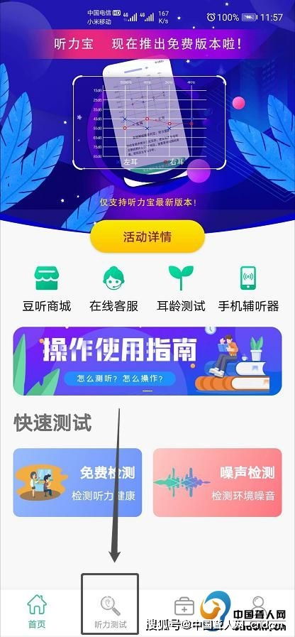 免費(fèi)聽(tīng)力檢測(cè)服務(wù)上線——中國(guó)聾人網(wǎng)攜手豆聽(tīng)科技為廣東用戶提供便捷咨詢