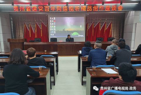以視聽精品獻禮百年華章 省廣電局召開建黨百年網(wǎng)絡視聽創(chuàng)作座談會