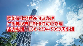 廣播電視節(jié)目制作經(jīng)營許可證 辦理條件與資料清單詳解