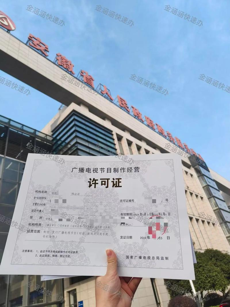 安徽合肥廣播電視節目制作經營許可證 短劇行業的必備資質（短劇三件套之一）